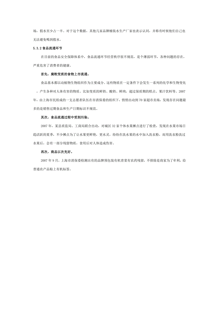 食品加工流通环节存在的问题_第2页