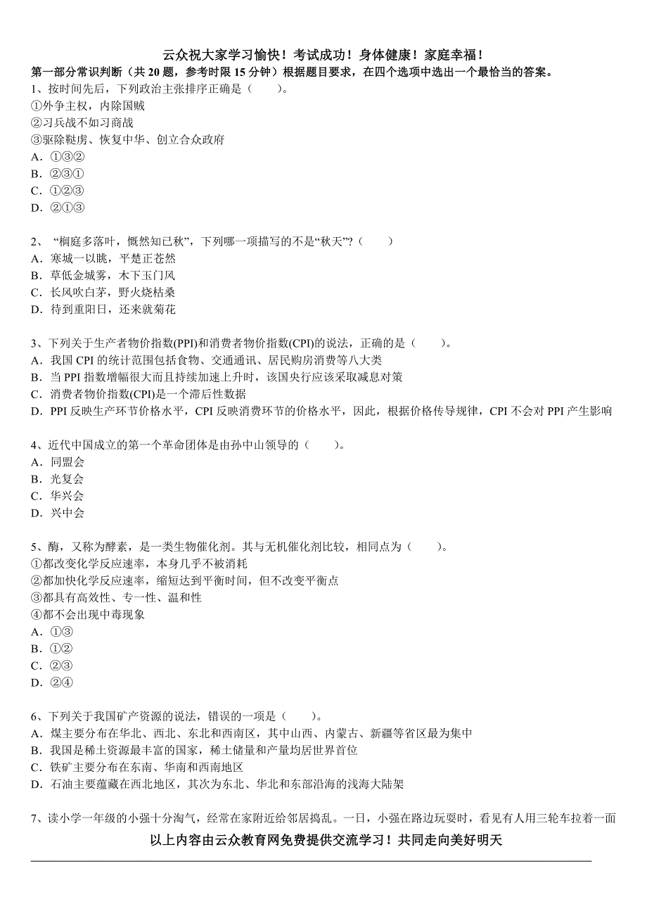 2014年红河公务员资料、事业单位试题二_第1页