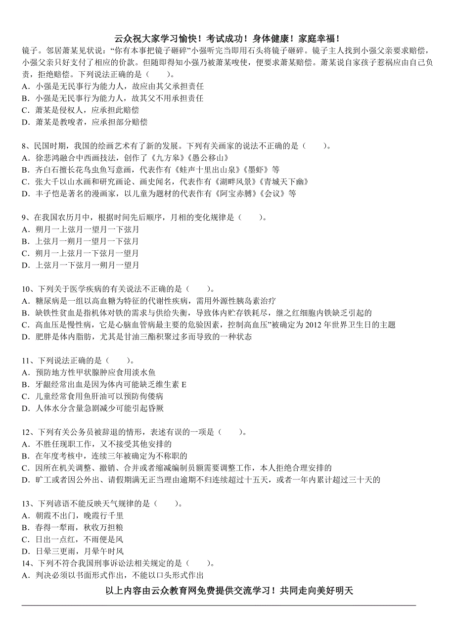 2014年红河公务员资料、事业单位试题二_第2页