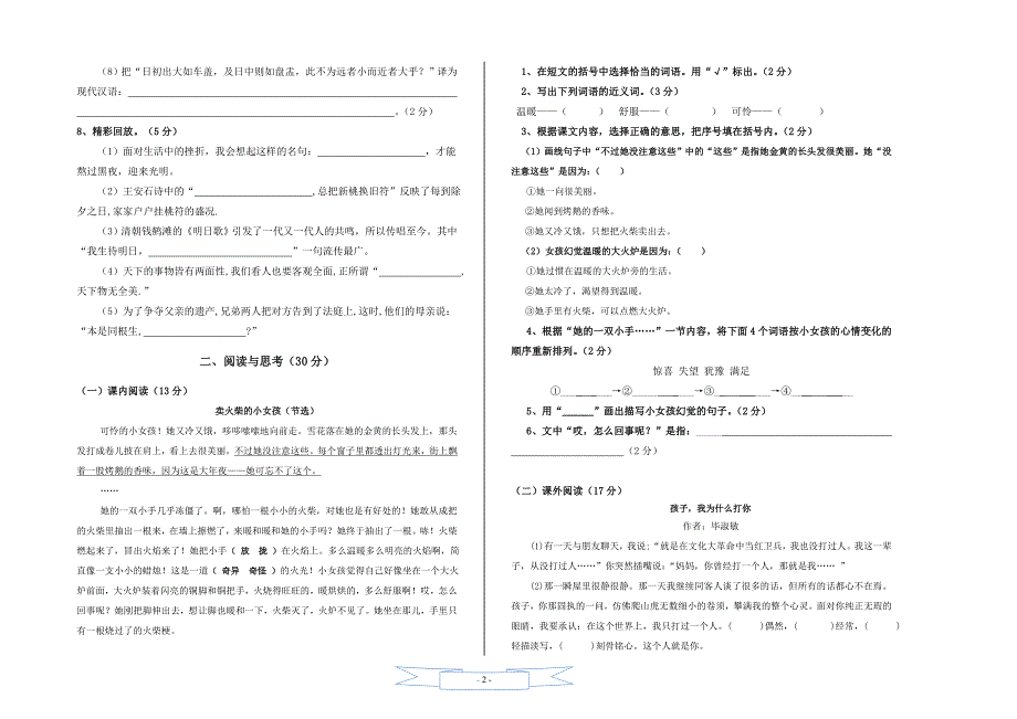 六年级期中考试题下册语文_第2页