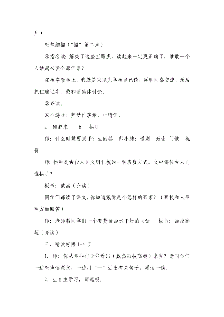 鲁教版小学语文二年级下册24画家和牧童_第3页