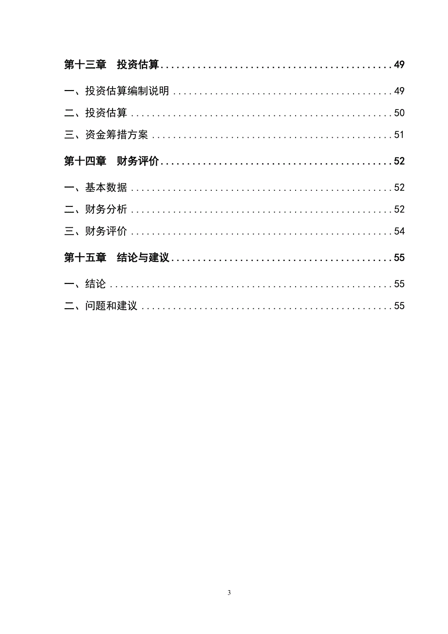 工业园垃圾转运站可行性研究报告_第3页