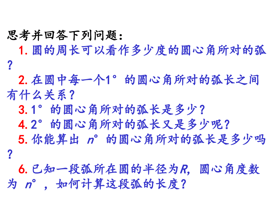 2017-2018学年人教版九年级数学上册课件24.4弧长和扇形面积 _第4页