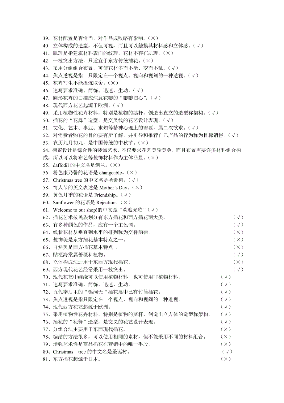 插花员竞赛理论知识复习资料_第2页