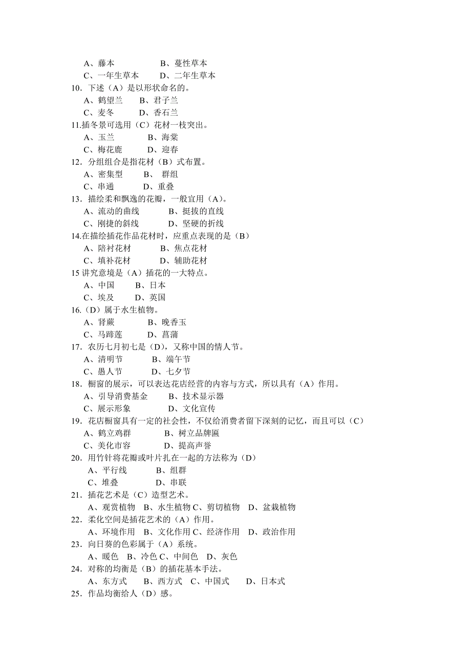 插花员竞赛理论知识复习资料_第4页