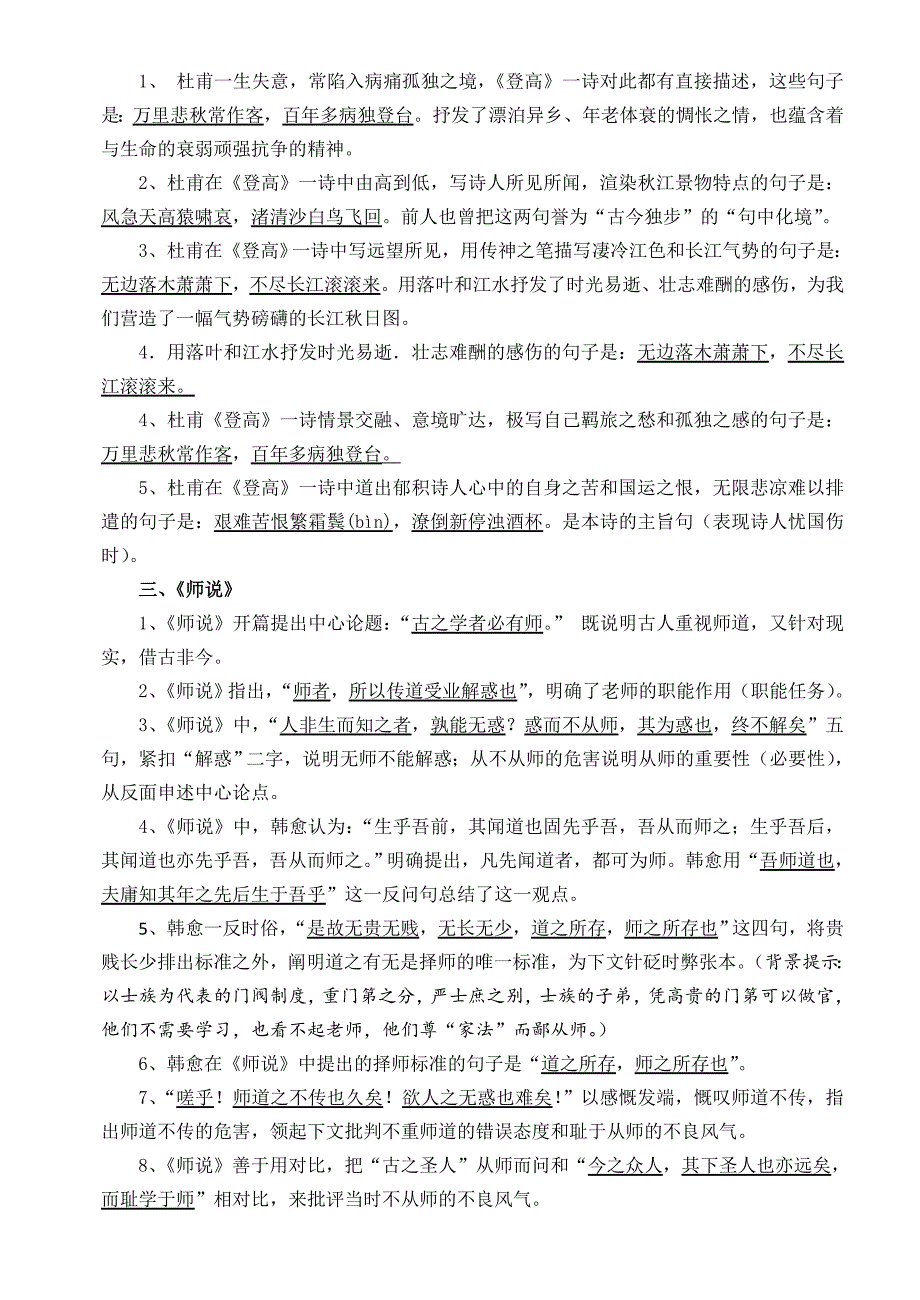 高2017级高一下默写复习资料（教师版）_第2页