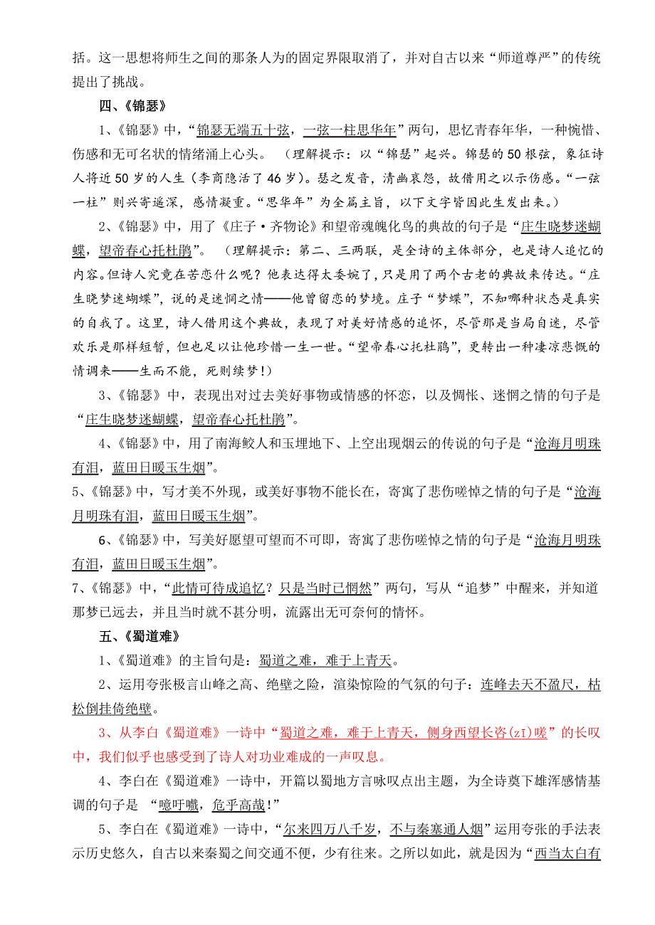 高2017级高一下默写复习资料（教师版）_第4页