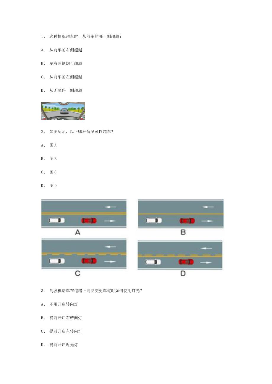 阿达县交规模拟考试精选第5套试题_第1页