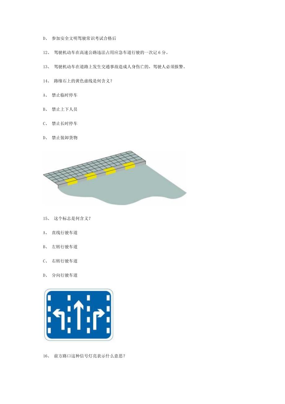 阿达县交规模拟考试精选第5套试题_第4页