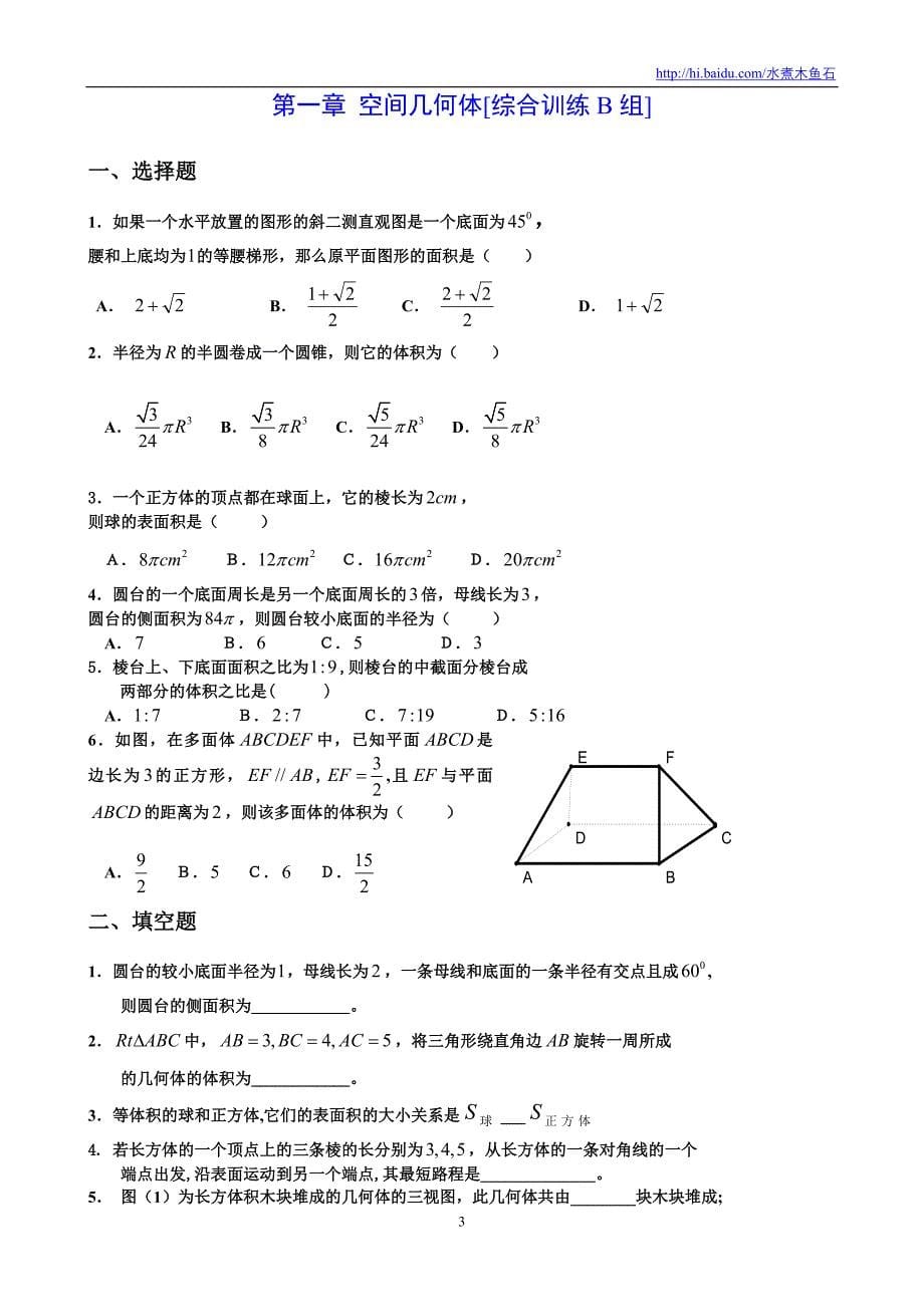 精编新课标高中数学（必修2）单元测试卷12套（附详解答案）_第5页