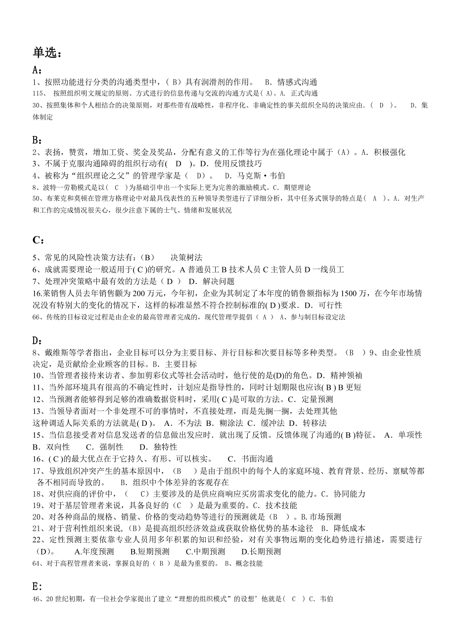 2014电大现代管理原理网考选择题答案_第1页