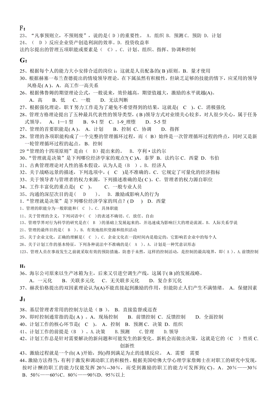 2014电大现代管理原理网考选择题答案_第2页