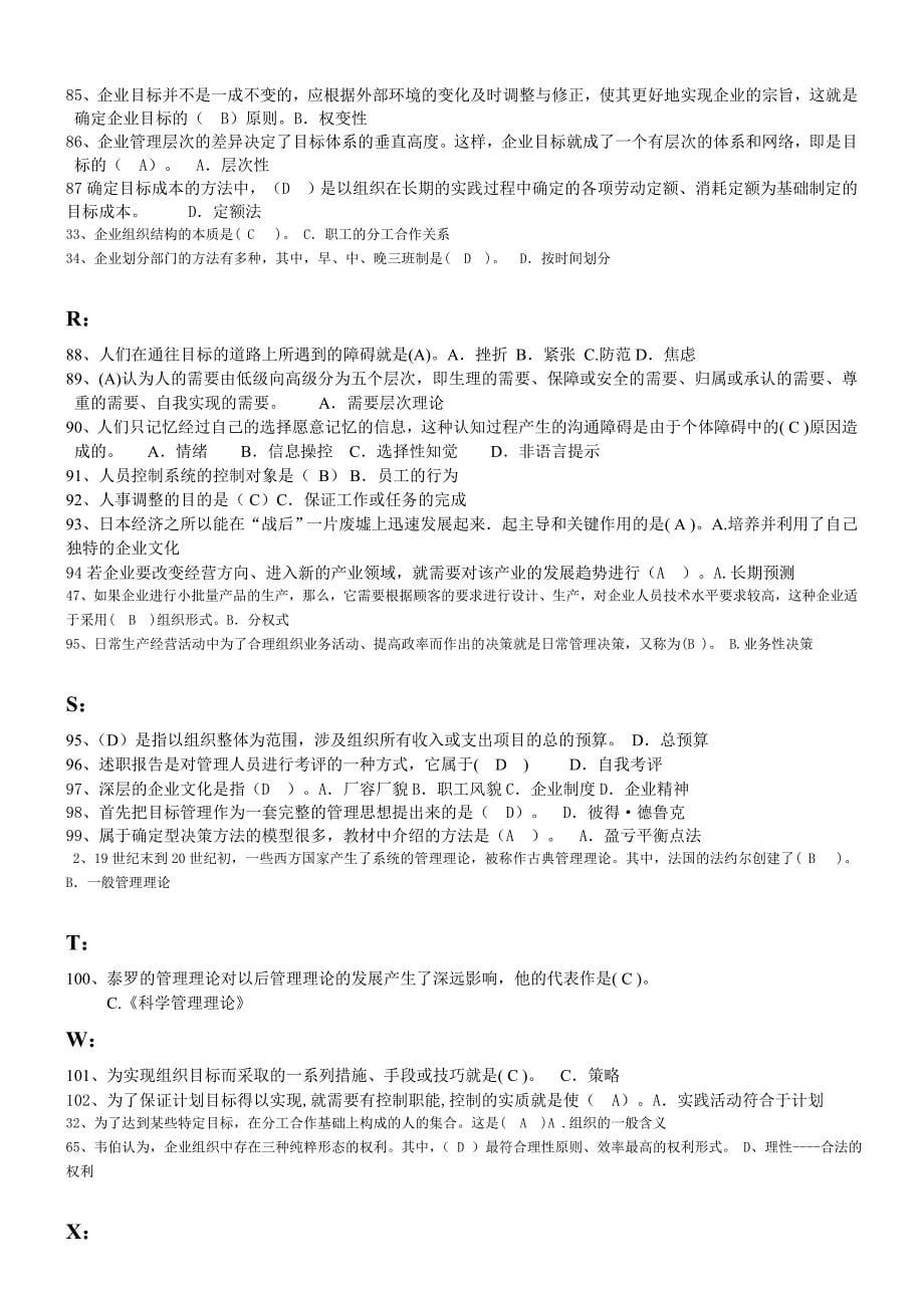 2014电大现代管理原理网考选择题答案_第5页