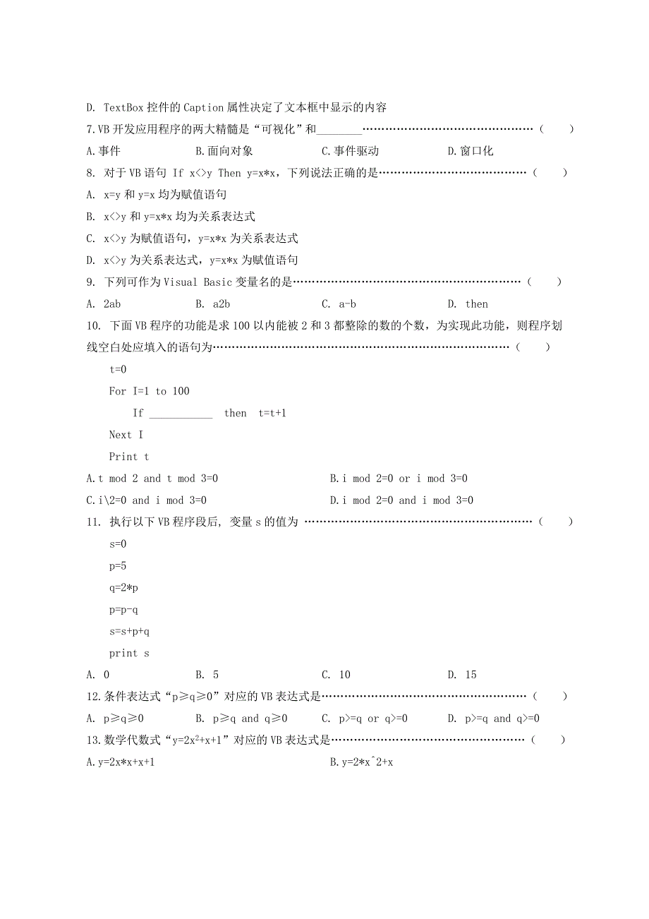 算法与程序设计-模块卷_第2页