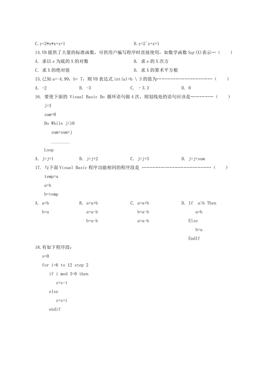 算法与程序设计-模块卷_第3页