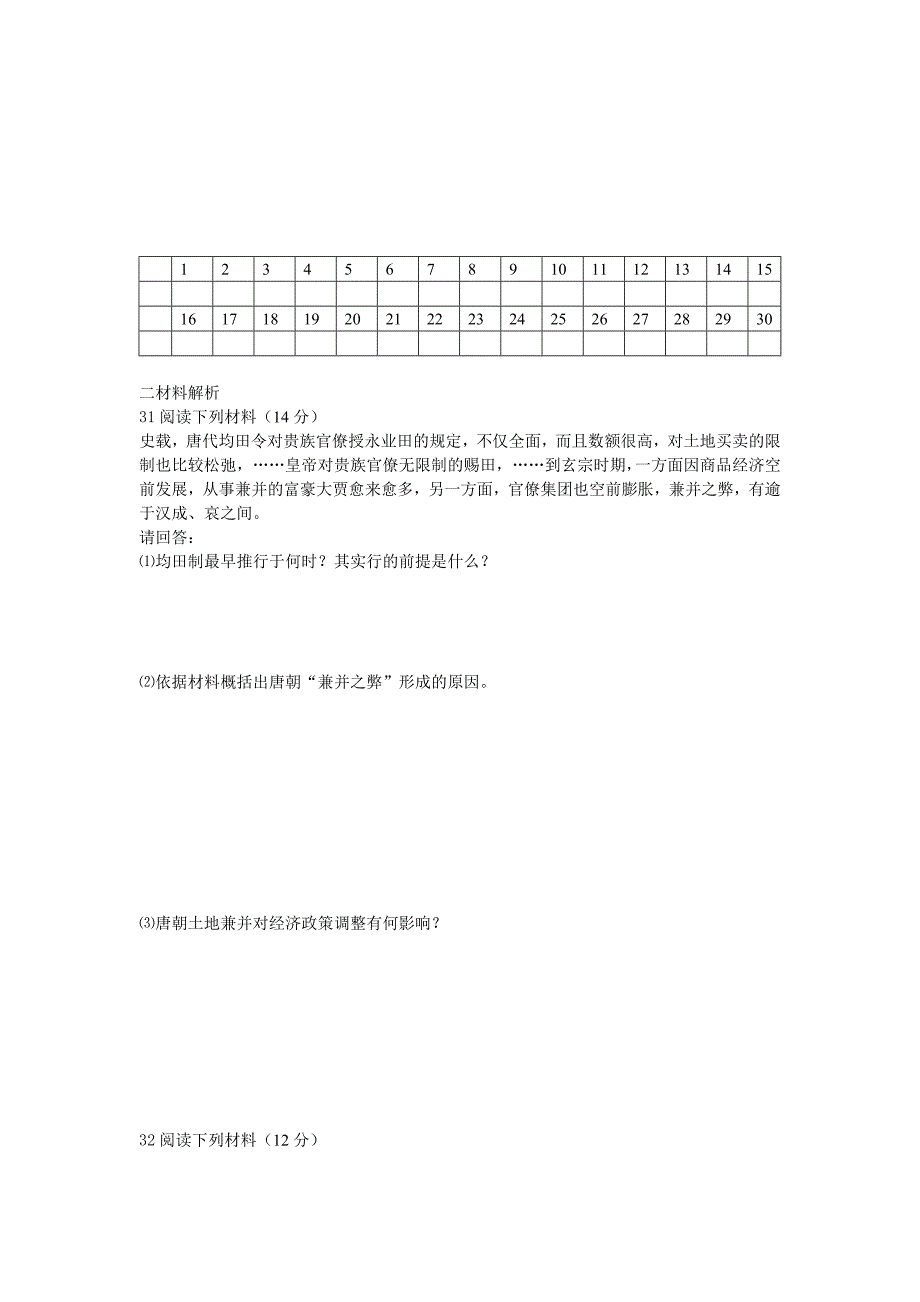 高三实验班第一次月考历史试题_第4页