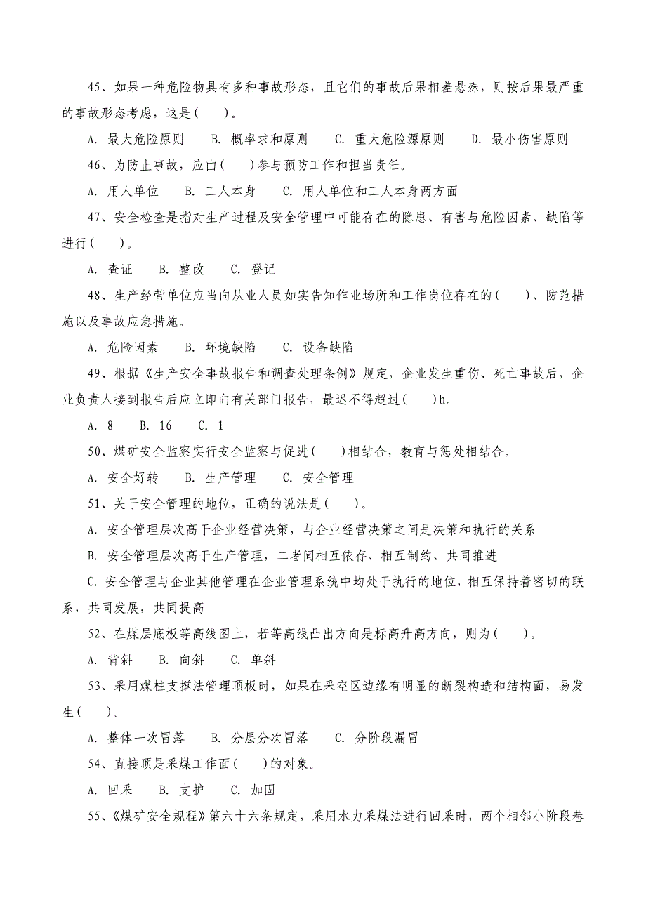 煤矿安全管理人员理论试卷2011初训A_第4页