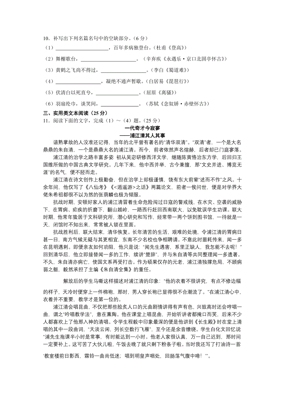 黑龙江省2013届高三上学期检测试卷(语文_第4页