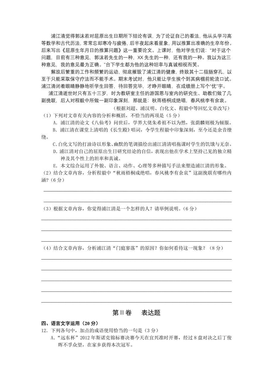 黑龙江省2013届高三上学期检测试卷(语文_第5页