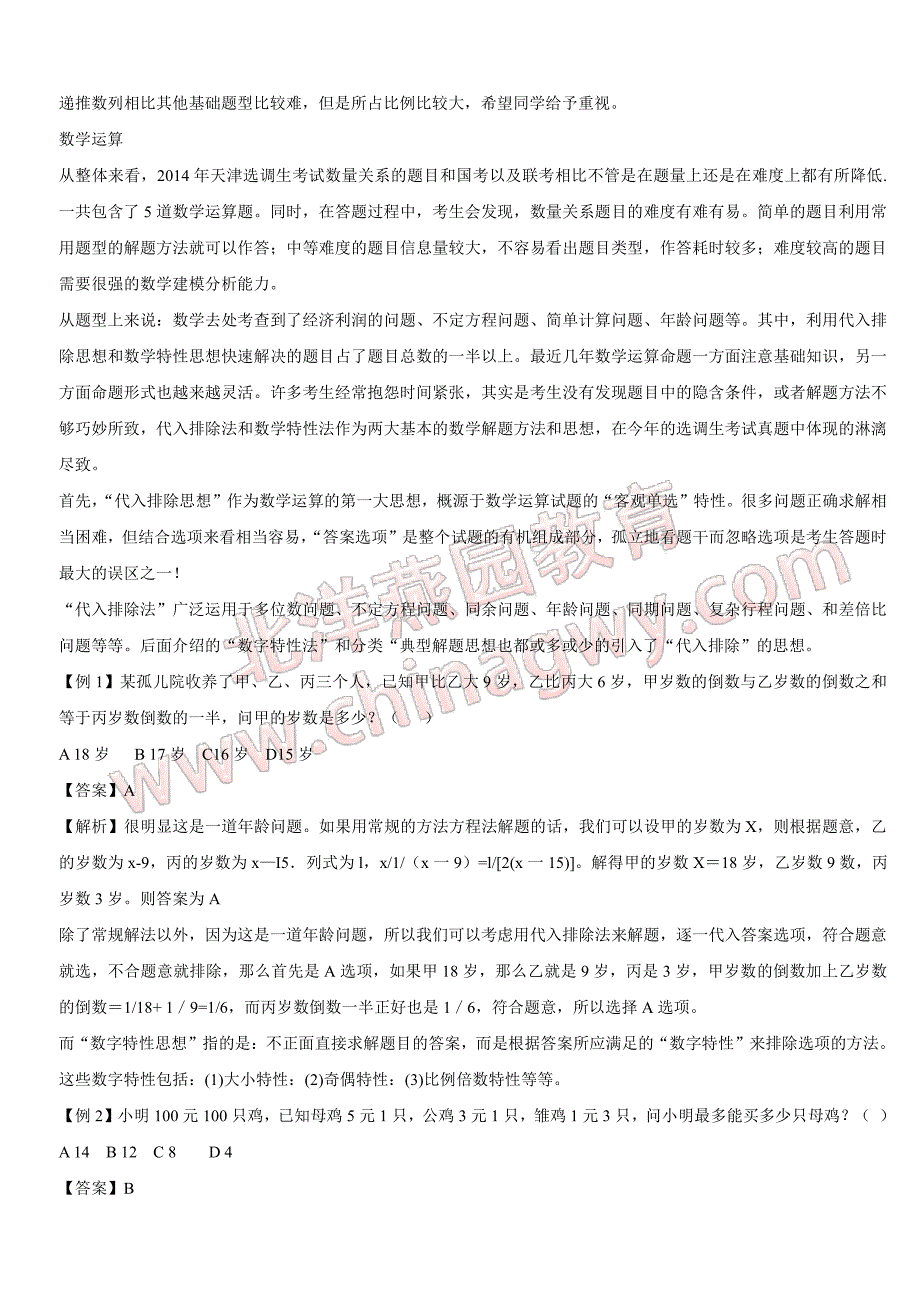 2015年天津选调生考试备考指南-数学运算技巧_第2页