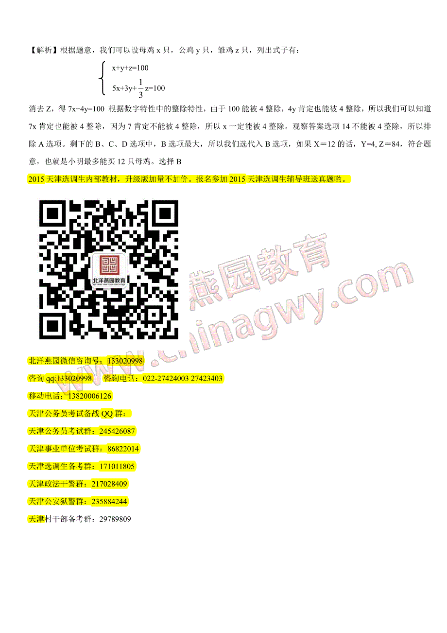 2015年天津选调生考试备考指南-数学运算技巧_第3页