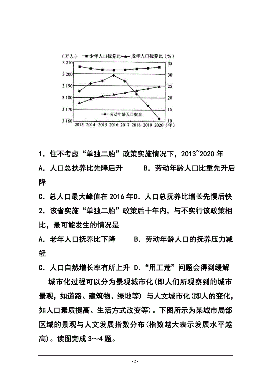 2017届高三第三次诊断考试文科综合试题 及答案_第2页