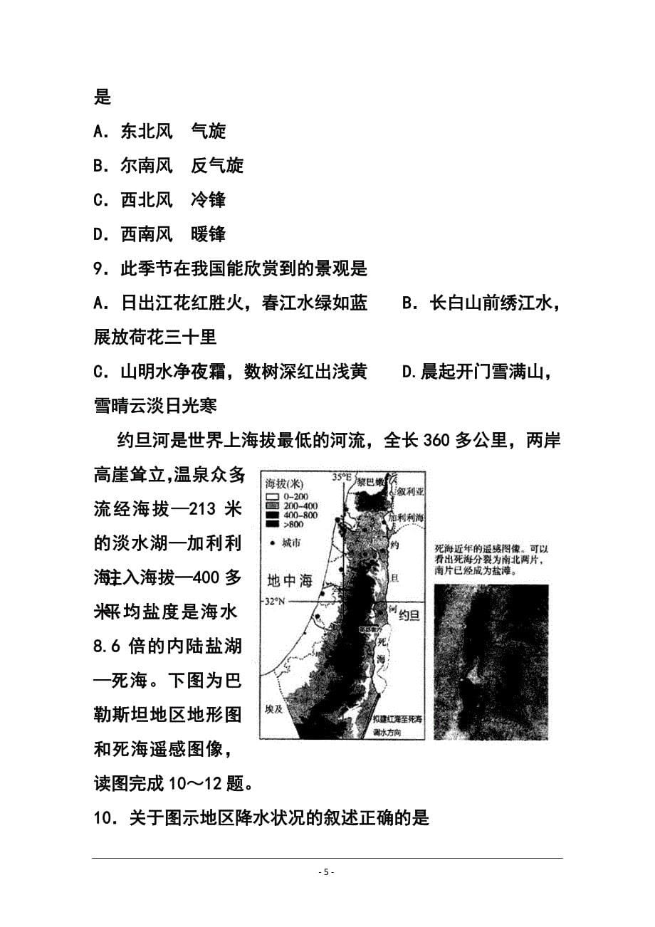 2017届高三第三次诊断考试文科综合试题 及答案_第5页