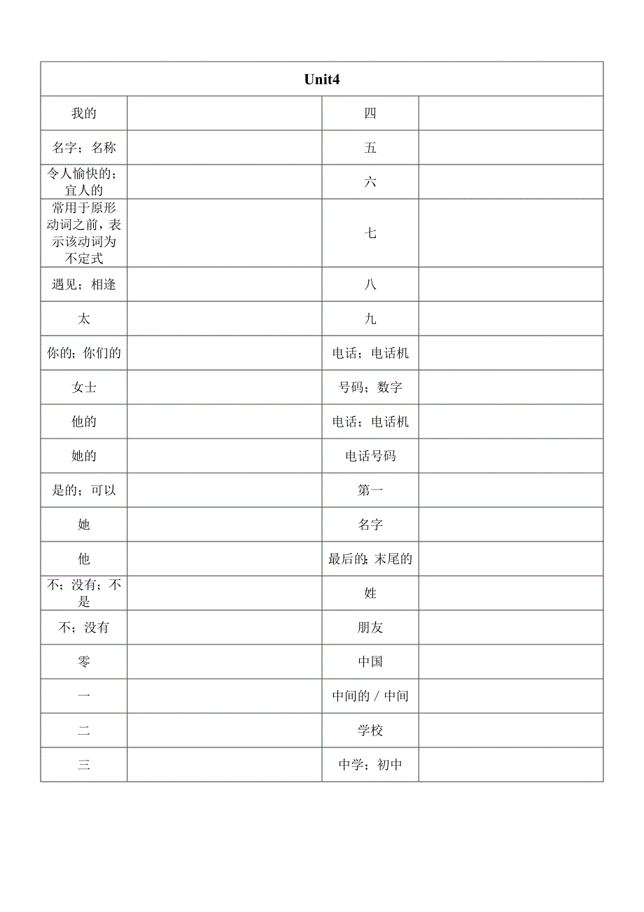 鲁教版英语六年级上册单词表根据汉字写单词_第4页