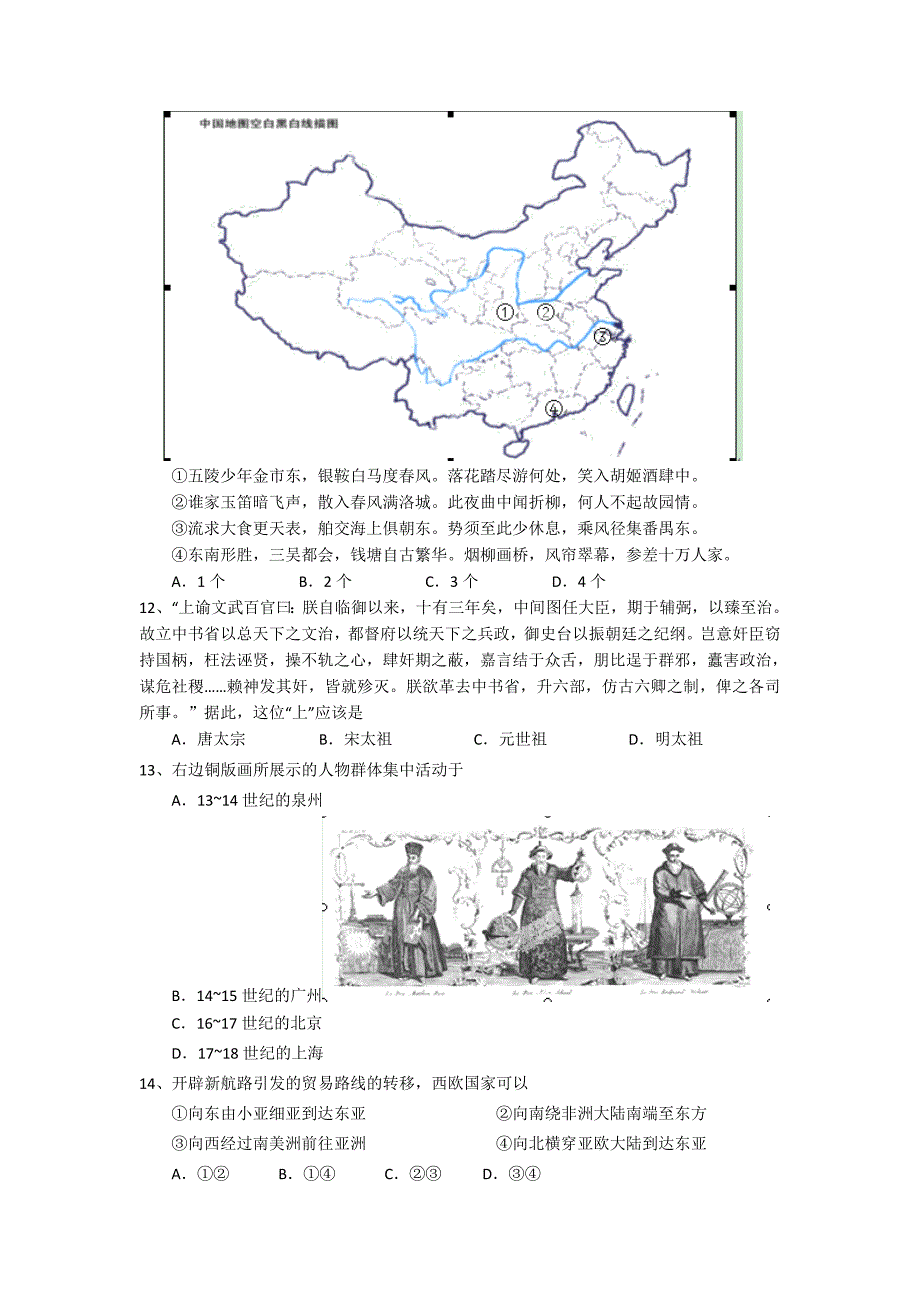 上海市八校2013届高三下学期联合调研考试历史试题_第3页