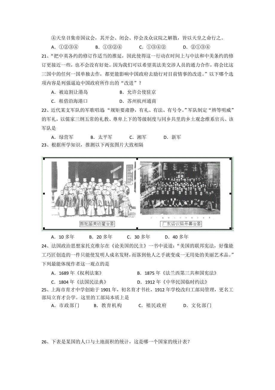 上海市八校2013届高三下学期联合调研考试历史试题_第5页