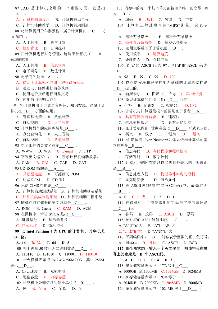 计算机复习资料试卷答案_第4页