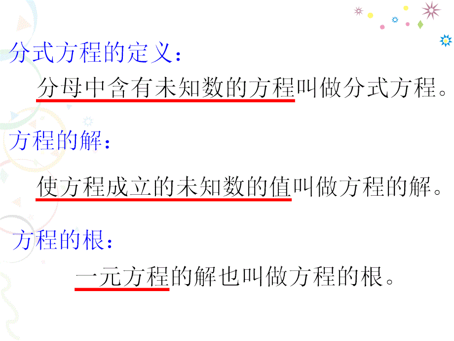 北京课改版数学八上10.5《可化为一元一次方程的分式方程及其应用》ppt课件教案学案案例_第2页