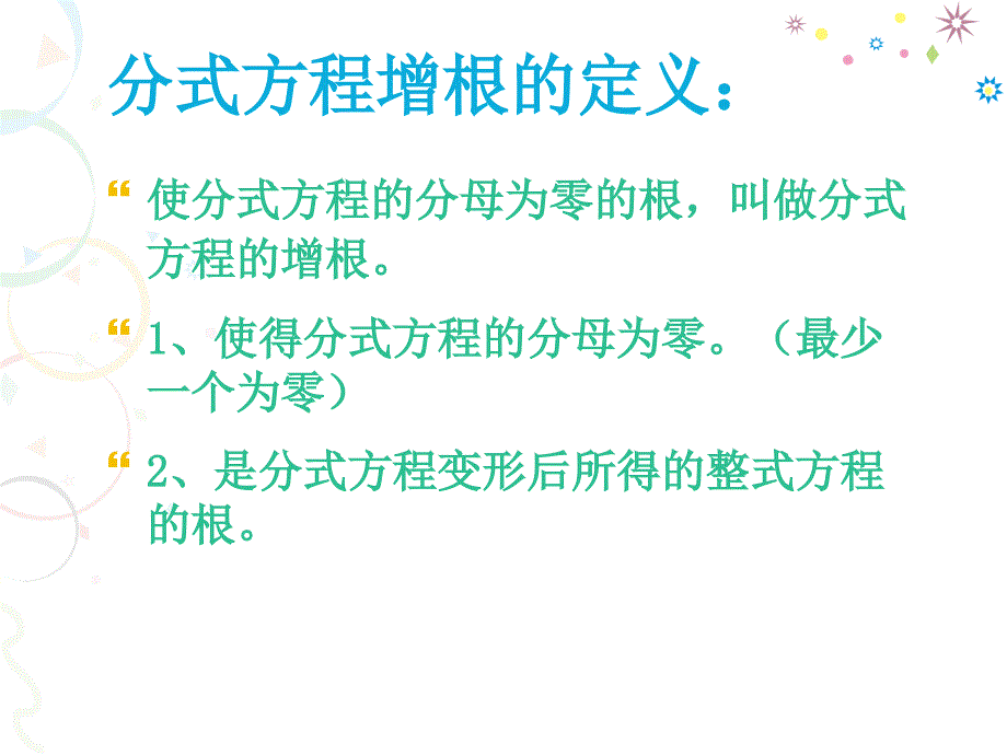 北京课改版数学八上10.5《可化为一元一次方程的分式方程及其应用》ppt课件教案学案案例_第4页