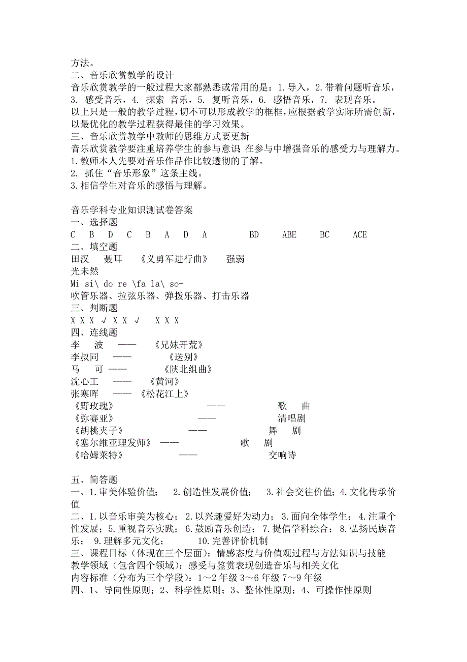 音乐学科专业知识测试卷_第4页