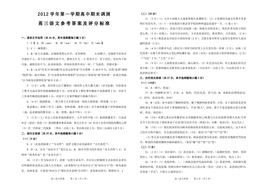 分校2012高三上学期期末语文参考答案_第1页