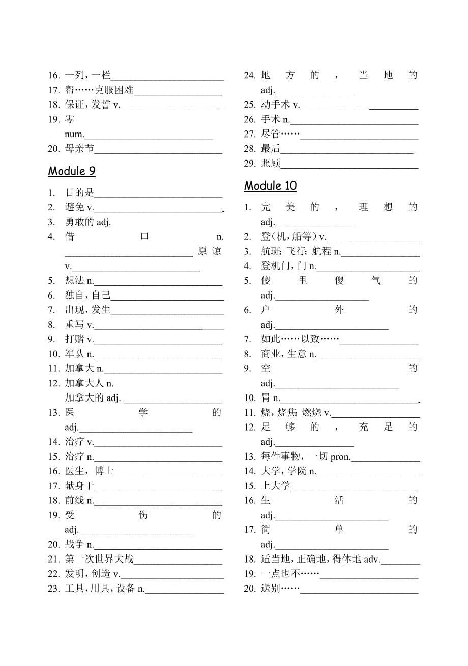 英语外研版八年级下册单词表_第5页