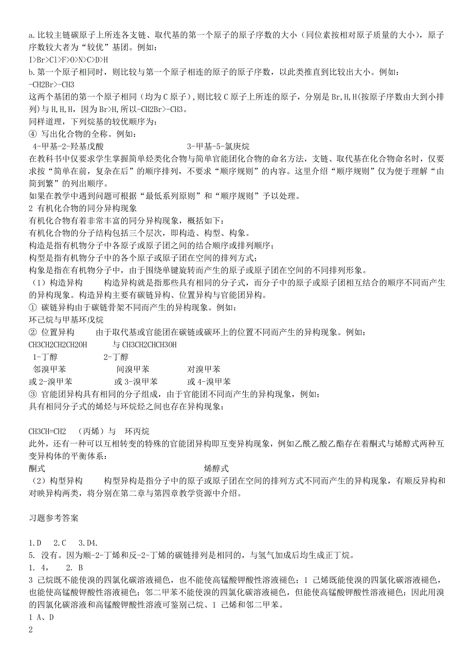 高二化学选修5课后习题参考答案（全）[1]_第2页