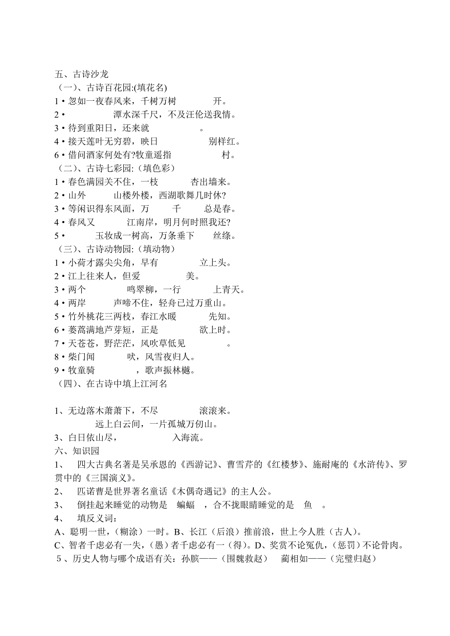 苏教版小学语文第十一册期末总复习资料_第3页