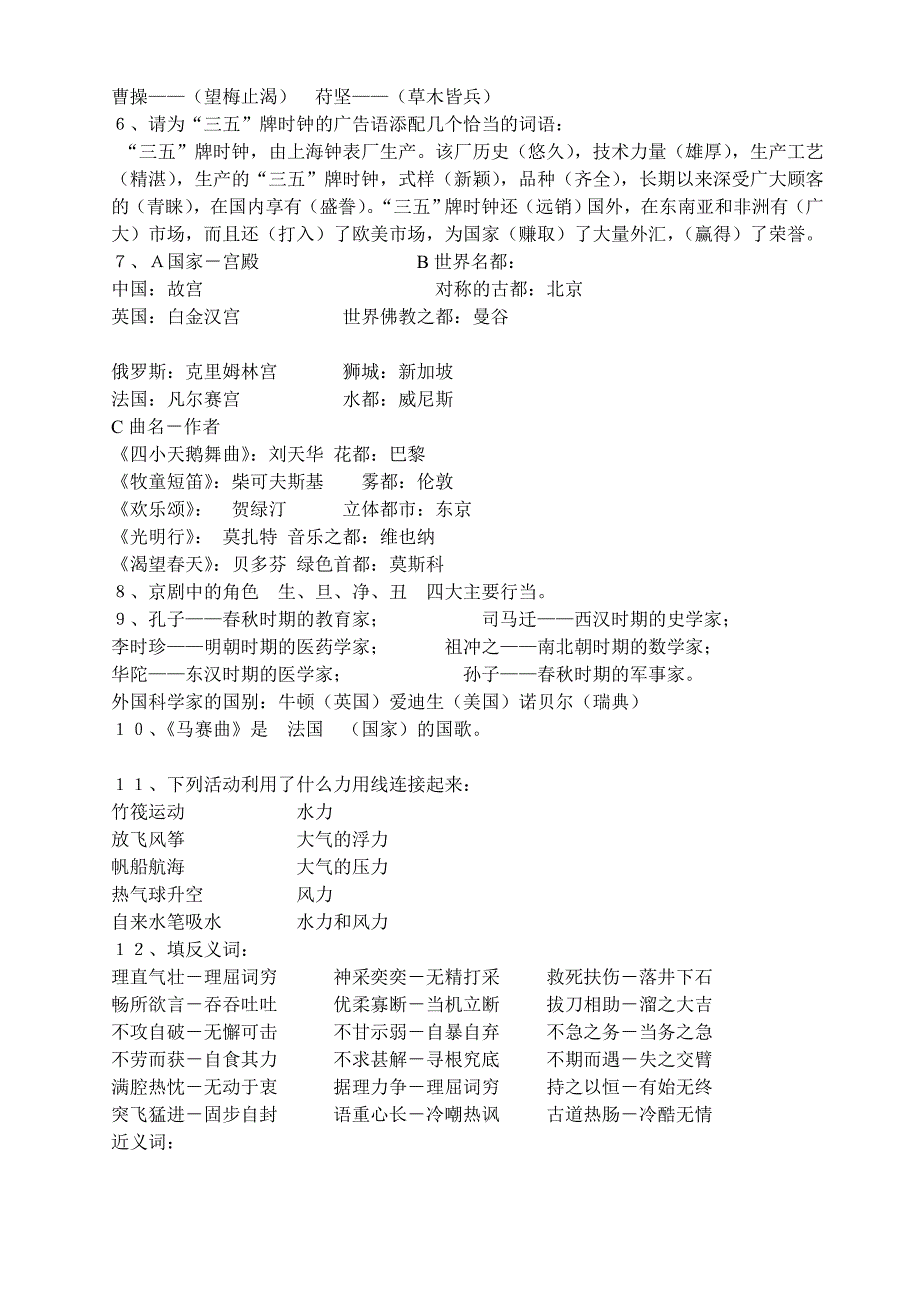 苏教版小学语文第十一册期末总复习资料_第4页