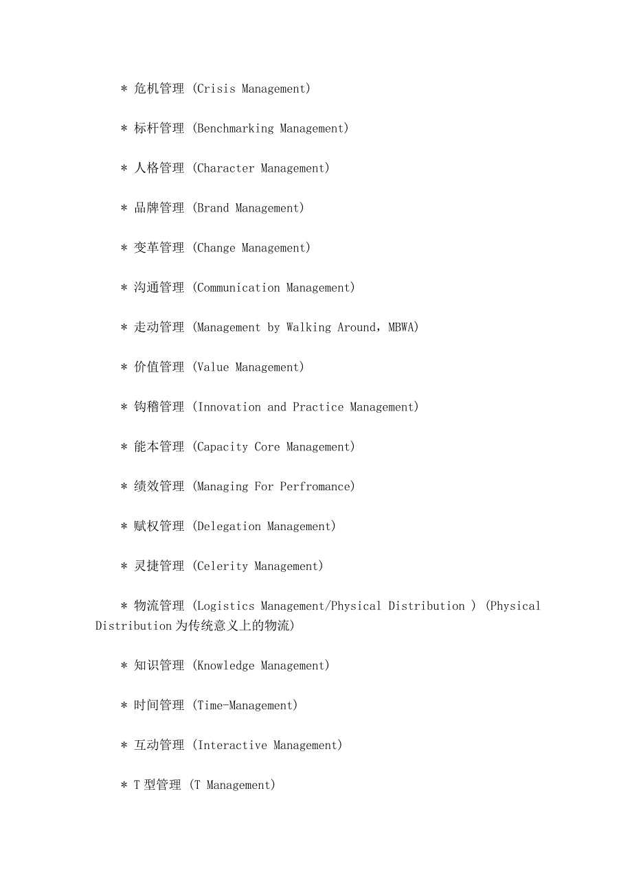 与管理相关的英语词汇翻译大全_第3页