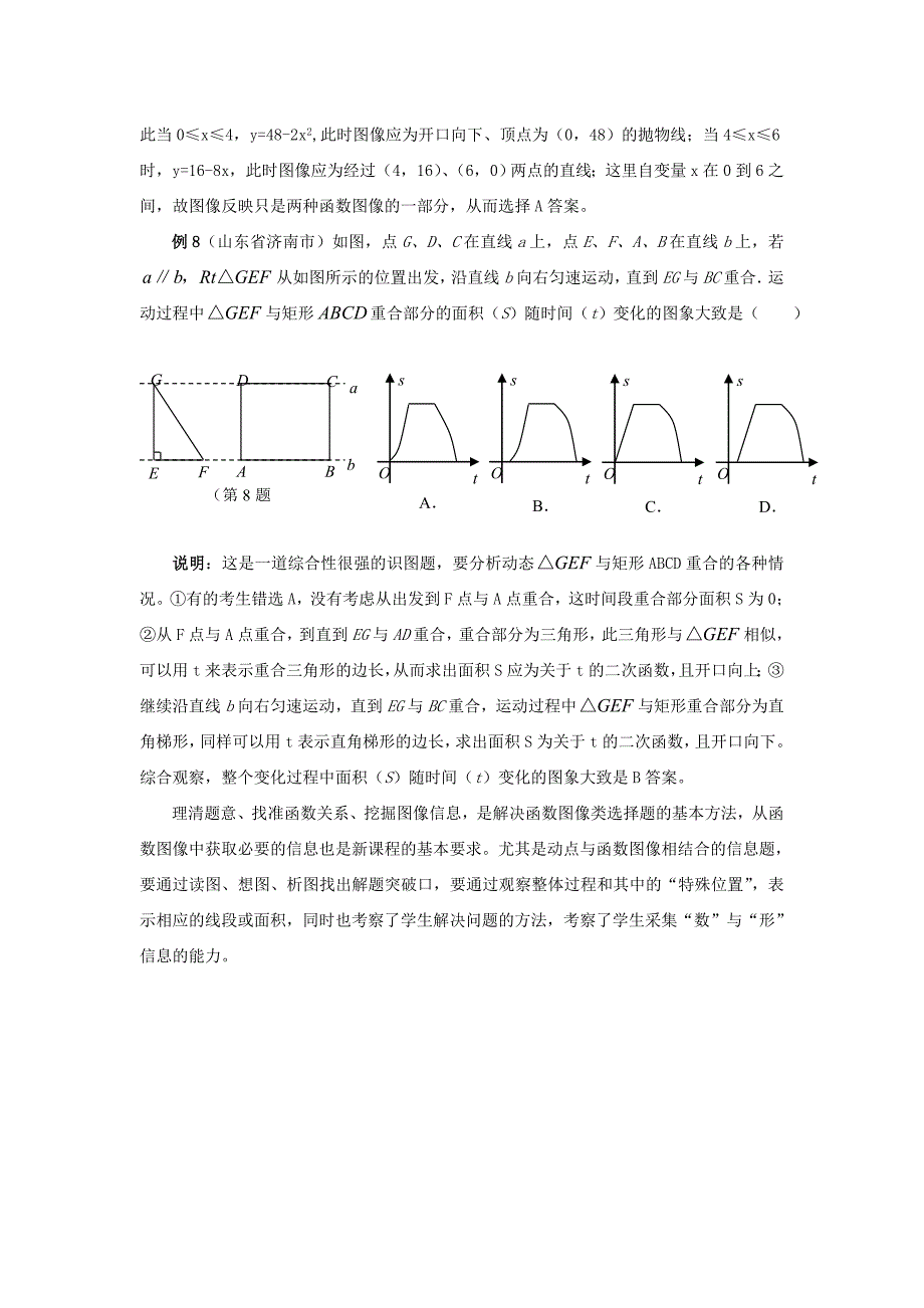 分类解析中考函数图像选择题_第4页