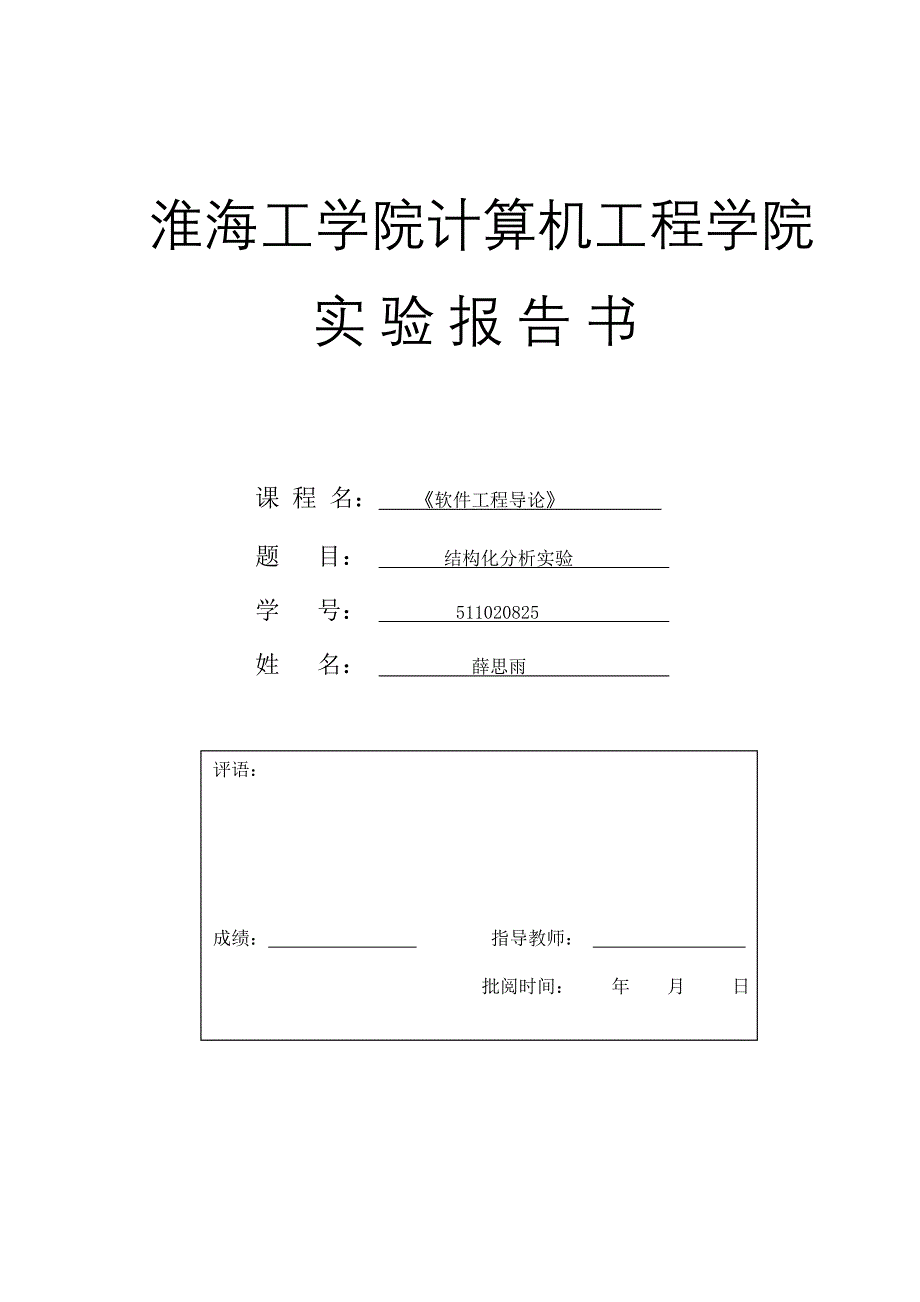 餐饮服务系统-结构化分析数据流图E-R图数据字典_第1页