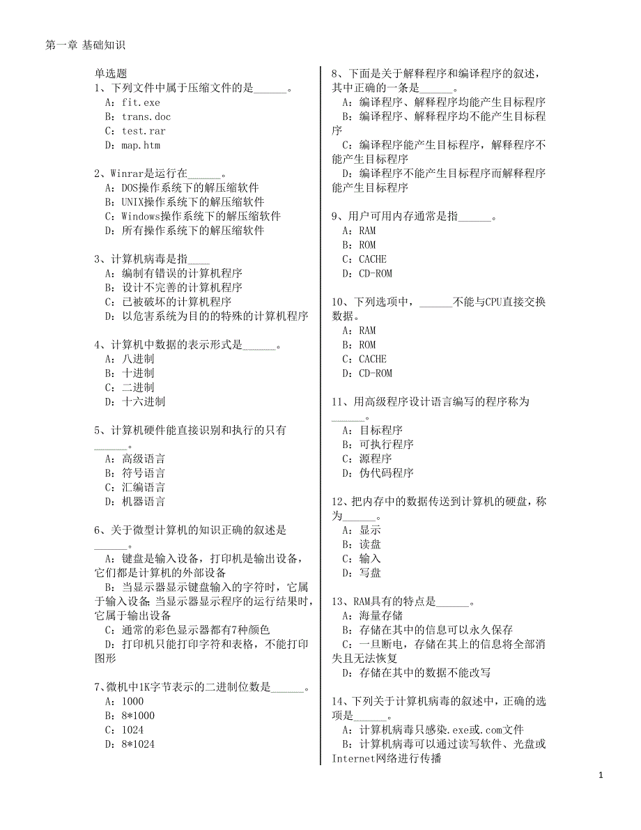 vfp选择填空题汇总（学生用）_第1页