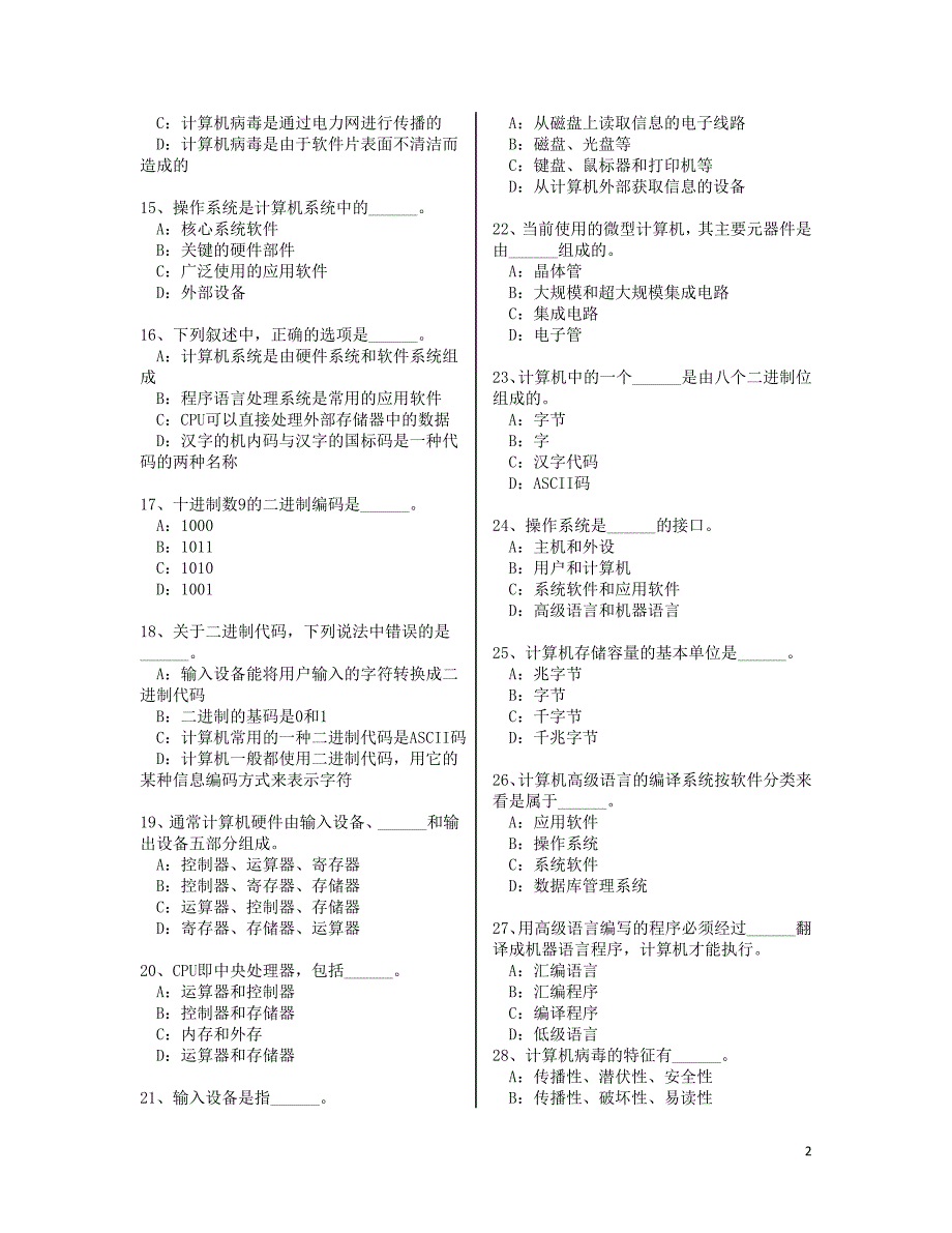 vfp选择填空题汇总（学生用）_第2页