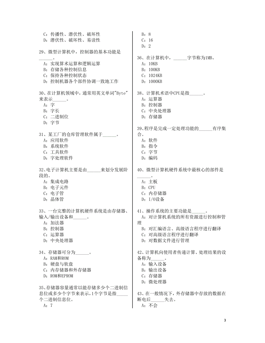 vfp选择填空题汇总（学生用）_第3页