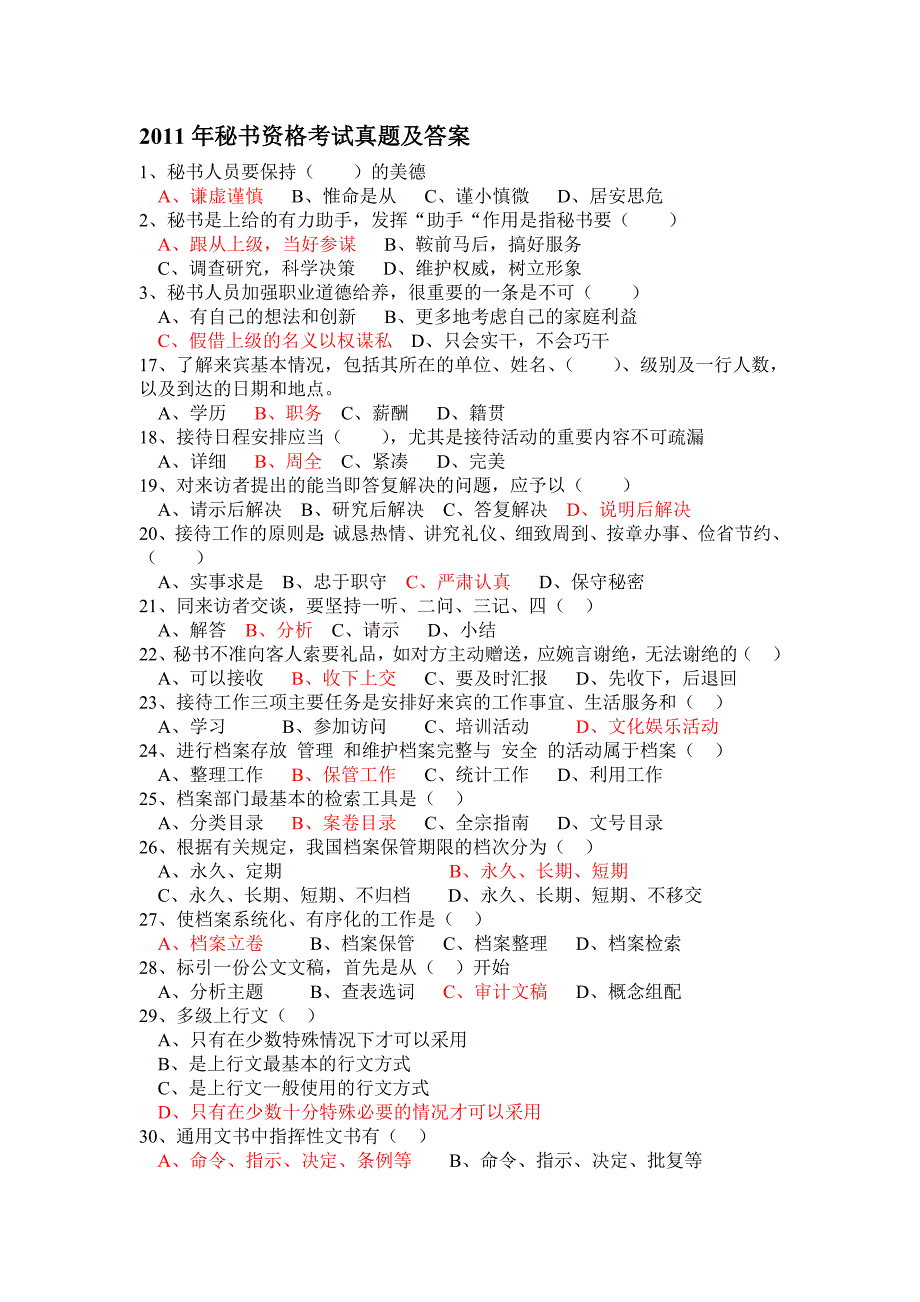 2013年对口升学文秘专业模拟考试真题及答案_第1页