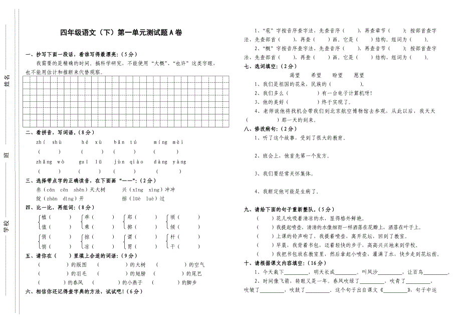 四年级语文（下）第一单元测试题A卷_第1页