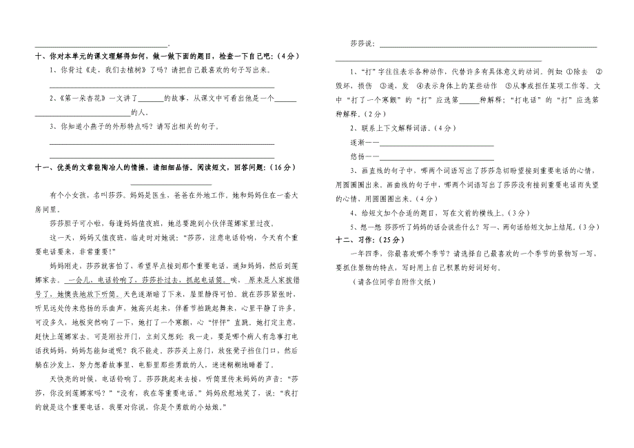 四年级语文（下）第一单元测试题A卷_第4页