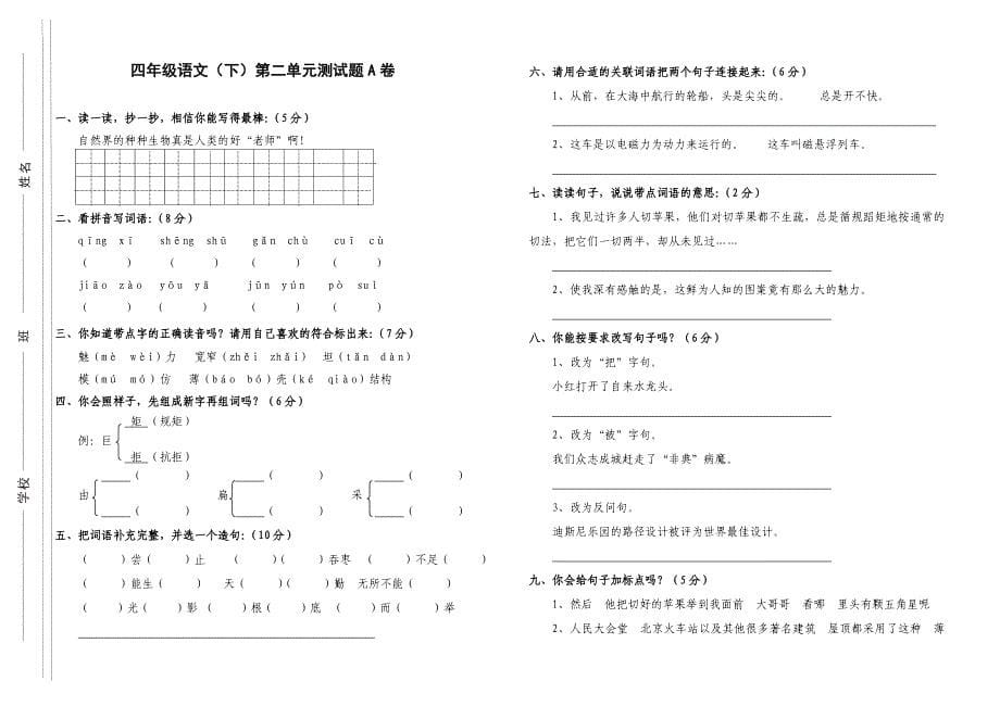 四年级语文（下）第一单元测试题A卷_第5页