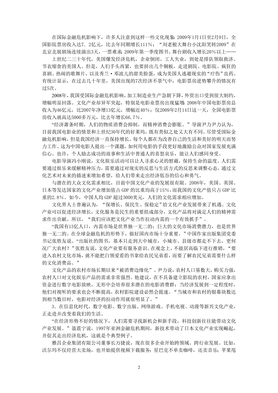 申论模拟试题_第2页